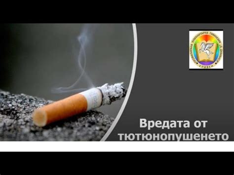 вредата от тютюнопушенето с хипертония 2 градуса